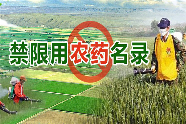 我國禁用與限用的農藥分別有哪些