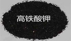 高鐵酸鉀的用途用法 高鐵酸鉀與高錳酸鉀的區別